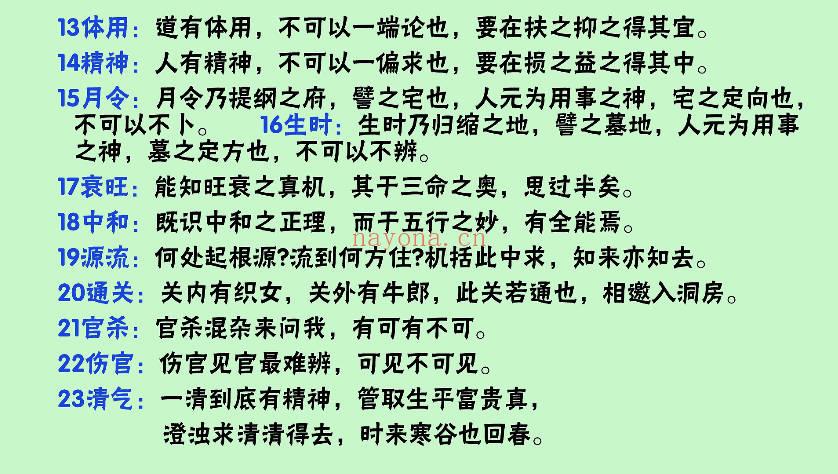 韦杰耀《八字命理盲派口诀》视频课23集