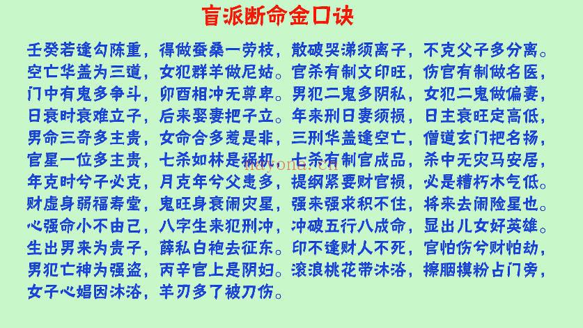韦杰耀《八字命理盲派口诀》视频课23集