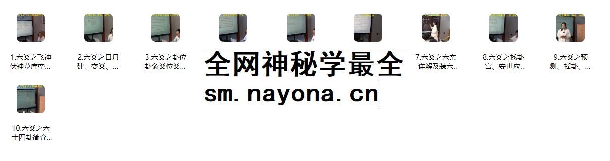 260170《六爻线下面授班》教学视频10集Y插图 260170《六爻线下面授班》教学视频10集Y插图