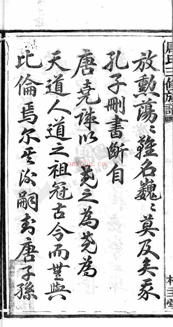 C1320_唐氏_桐木桥晋昌唐氏三修族谱氏_一.pdf[地方藏谱] - 家谱