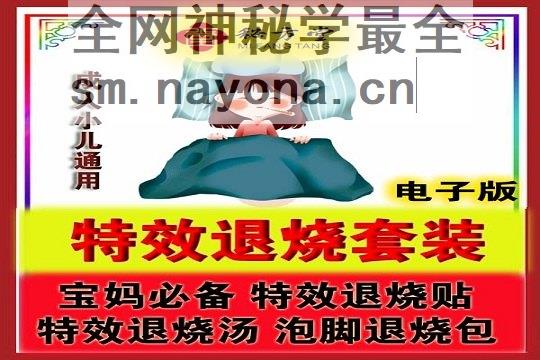 发烧.jpg