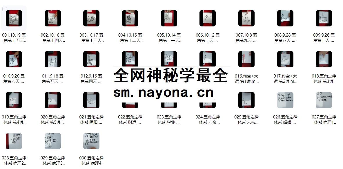 260171数字易经-五角定律线上辅导课(完整)30集视频Y插图 260171数字易经-五角定律线上辅导课(完整)30集视频Y插图