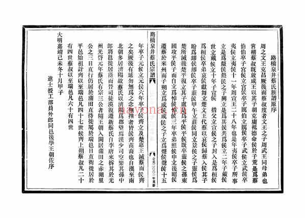 C1112_蔡氏_路桥泉井蔡氏宗谱_石剌头界牌.pdf[地方藏谱] - 家谱