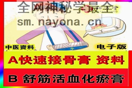 秘方堂88大3344字 拷贝.jpg
