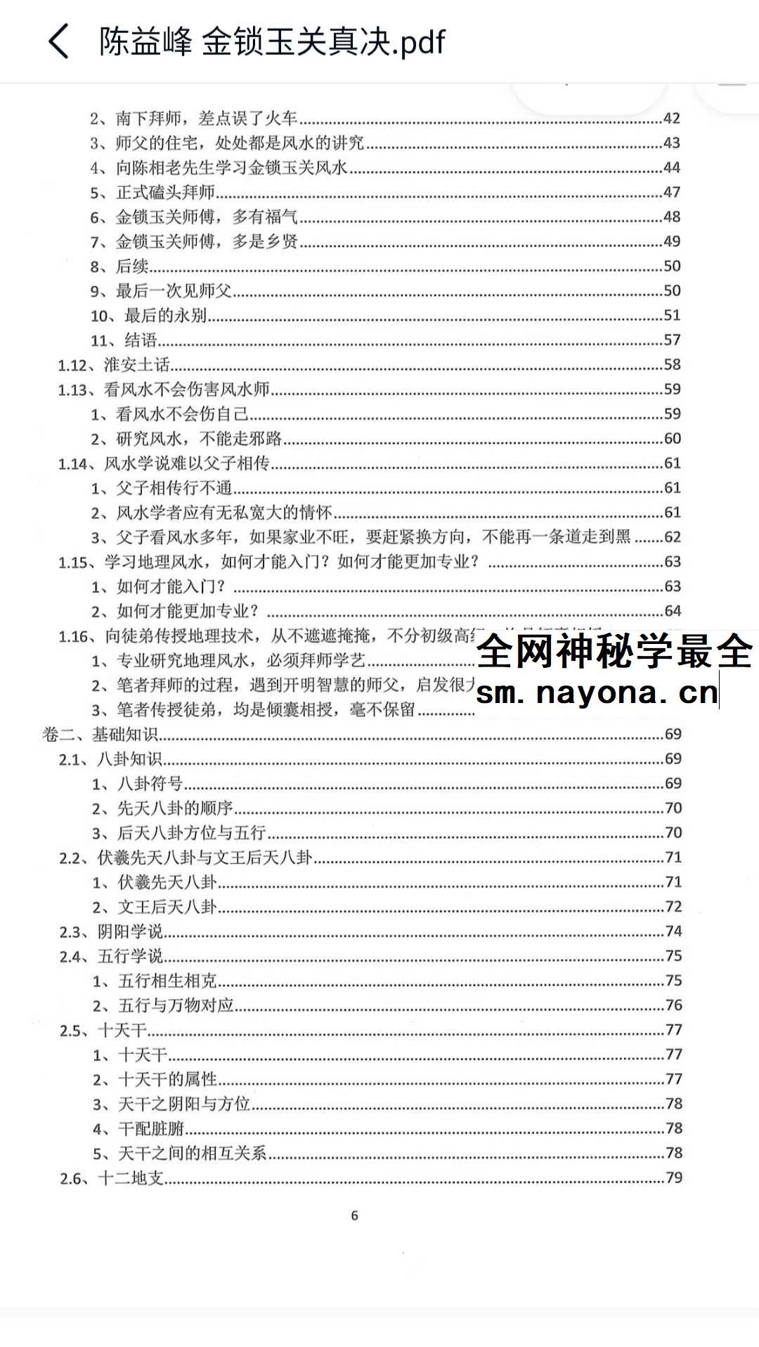 陈益峰 金锁玉关真决