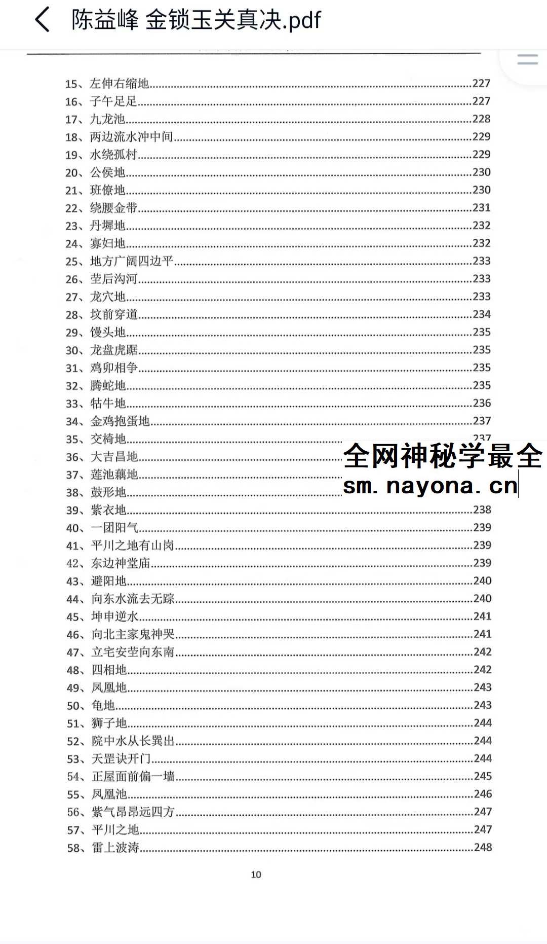 陈益峰 金锁玉关真决