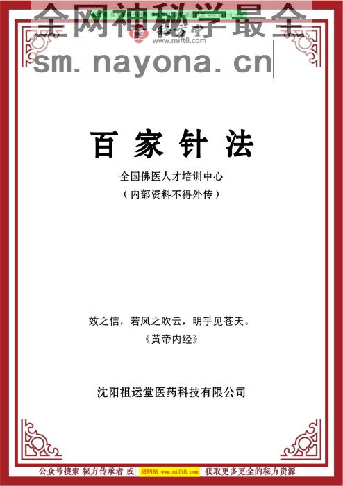 百家针法_纯图版_00.png