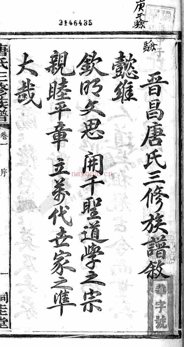 C1320_唐氏_桐木桥晋昌唐氏三修族谱氏_一.pdf[地方藏谱] - 家谱