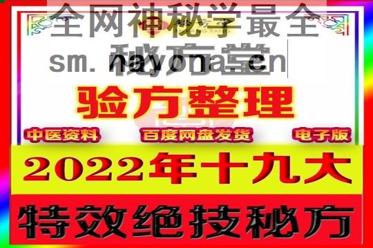 2022年19个特效绝技秘方 (1) (1).jpg