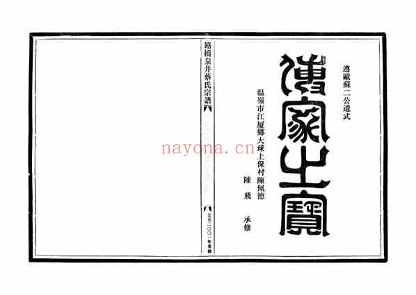 C1112_蔡氏_路桥泉井蔡氏宗谱_石剌头界牌.pdf[地方藏谱] - 家谱