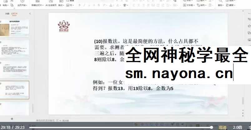 如是禅说讲堂 数字卦典
