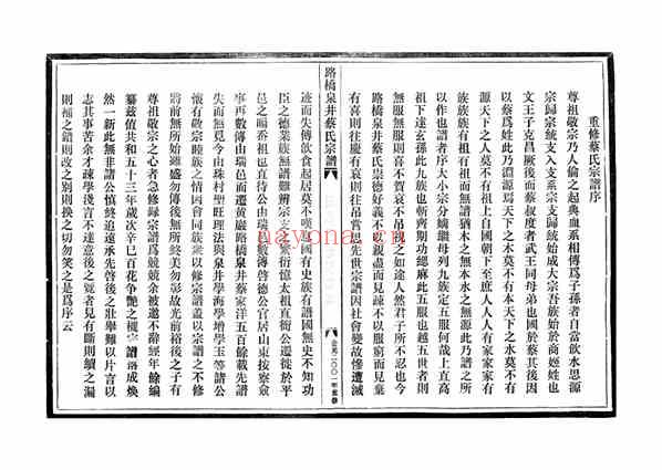 C1112_蔡氏_路桥泉井蔡氏宗谱_石剌头界牌.pdf[地方藏谱] - 家谱