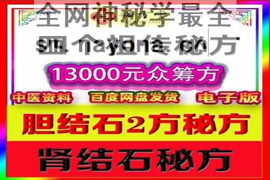 胆结石肾结石众筹方 (1).jpg