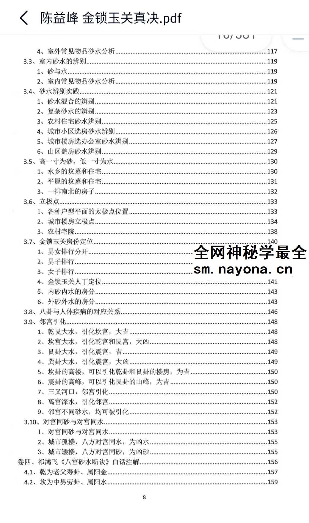 陈益峰 金锁玉关真决