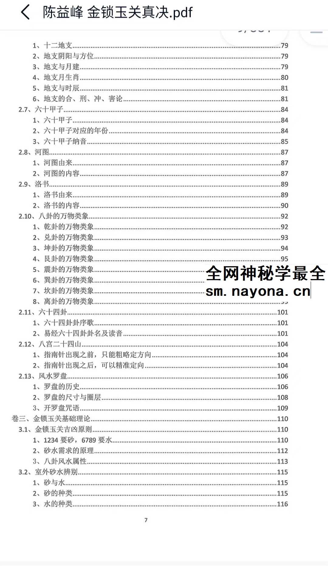 陈益峰 金锁玉关真决