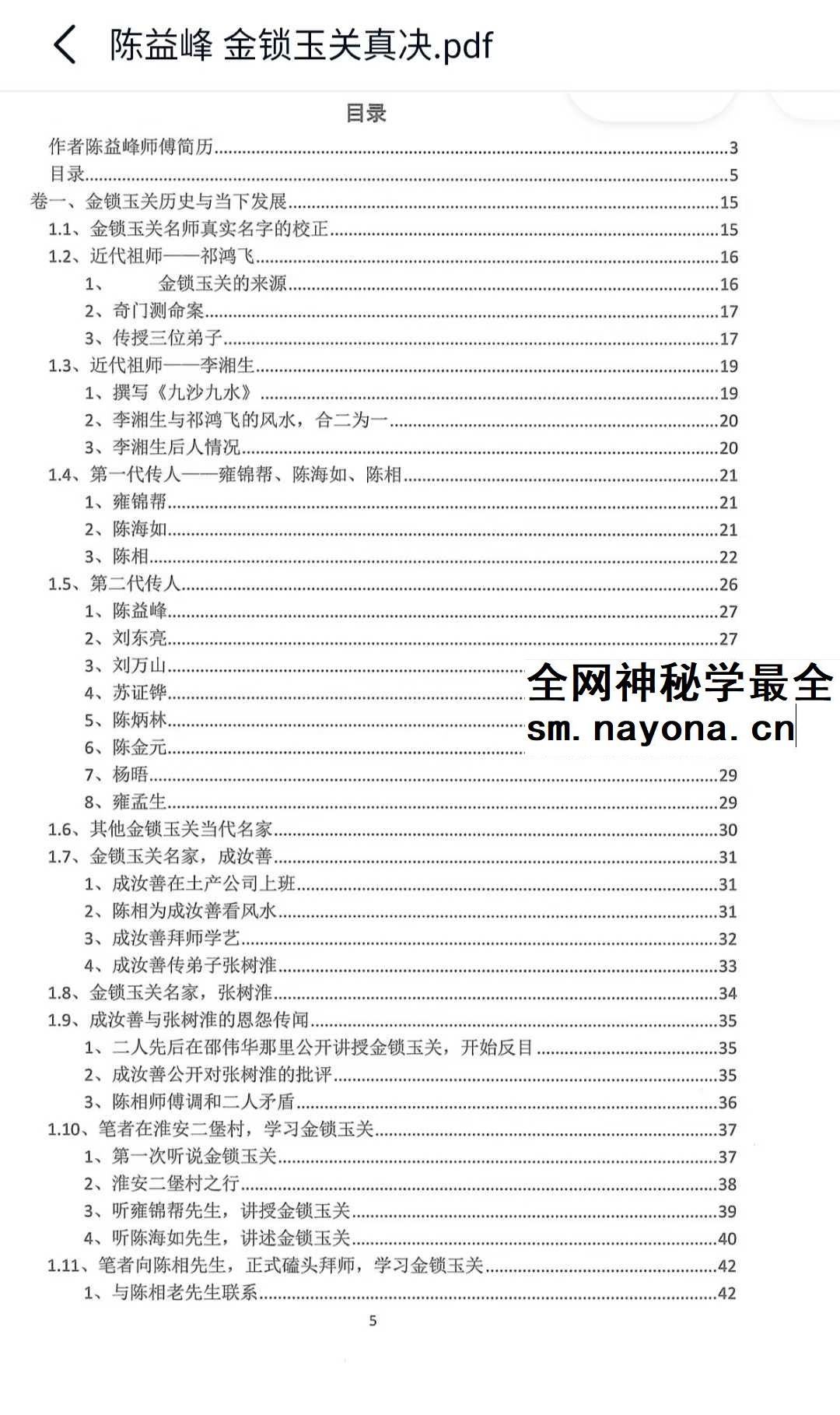 陈益峰 金锁玉关真决