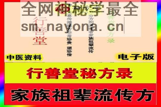 秘方堂88大34字 拷贝 (1).jpg