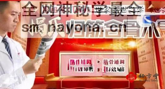 揭氏归筋合骨术4