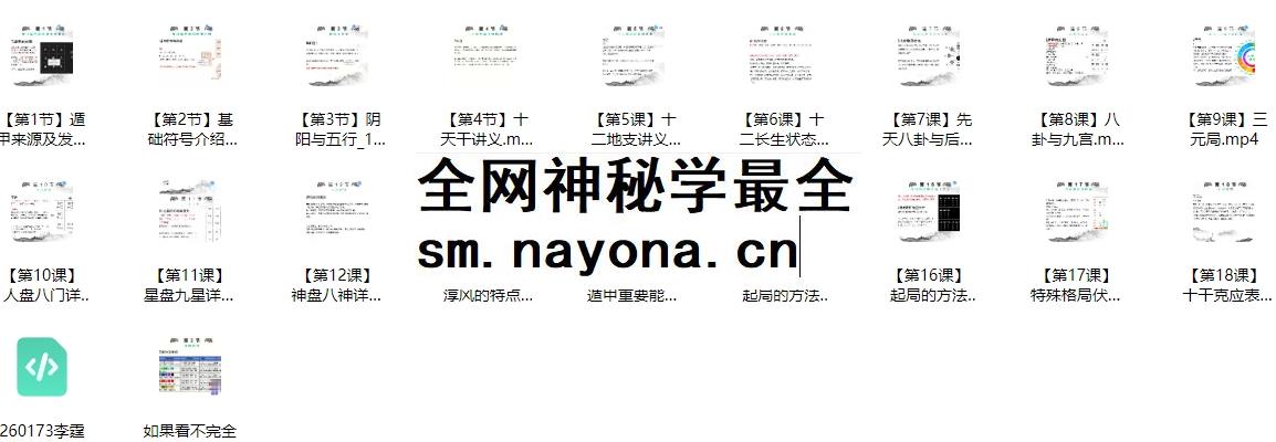 260173李霆老师淳风国学弟子奇门基础视频课19集视频Y插图