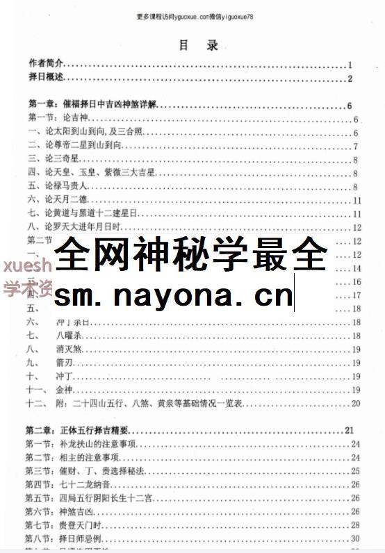 蒋鸿冰-催福择日通书274页Y插图1