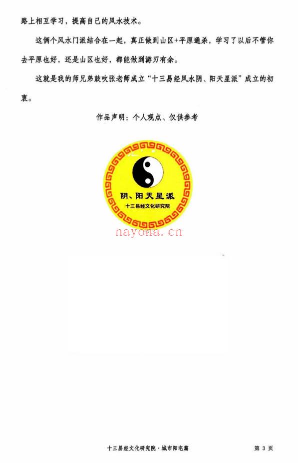 张旭 龙门飞甲《城市阳宅篇》224页.PDF电子版