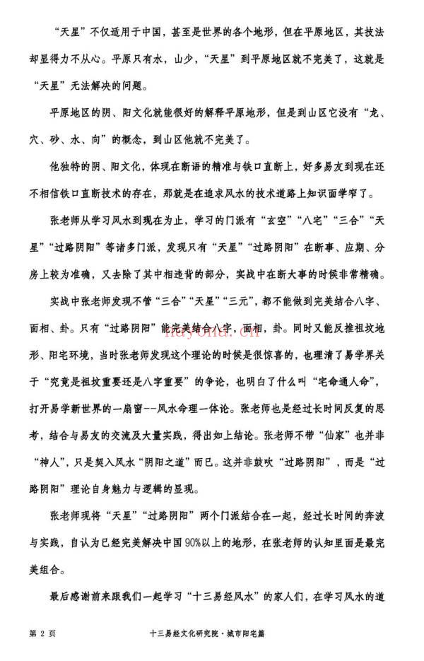 张旭 龙门飞甲《城市阳宅篇》224页.PDF电子版