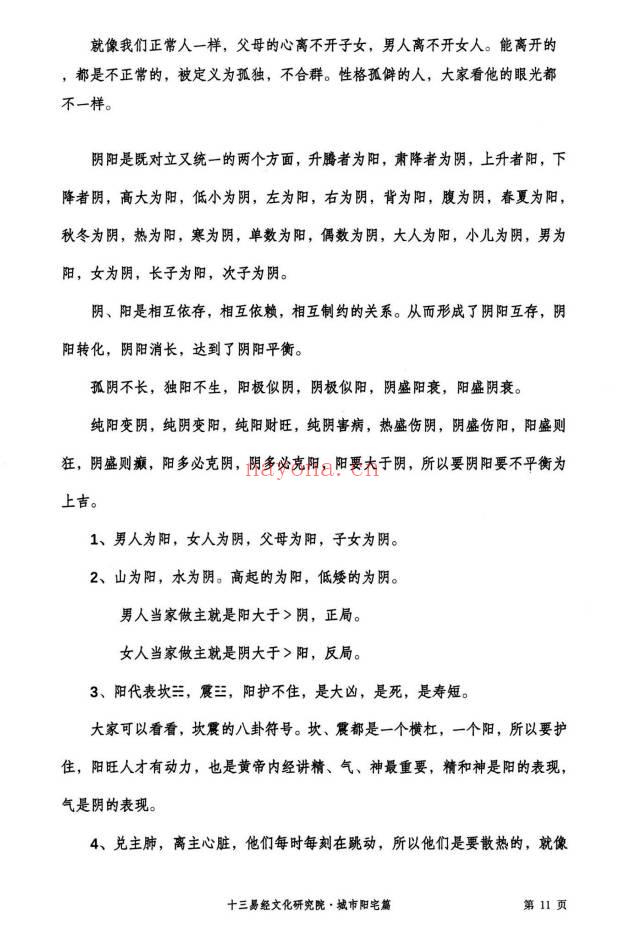 张旭 龙门飞甲《城市阳宅篇》224页.PDF电子版