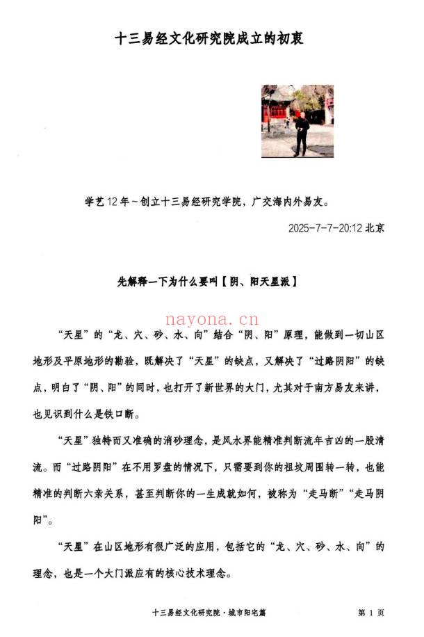 张旭 龙门飞甲《城市阳宅篇》224页.PDF电子版