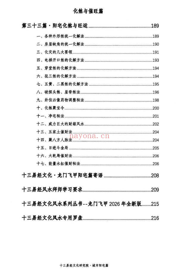 张旭 龙门飞甲《城市阳宅篇》224页.PDF电子版