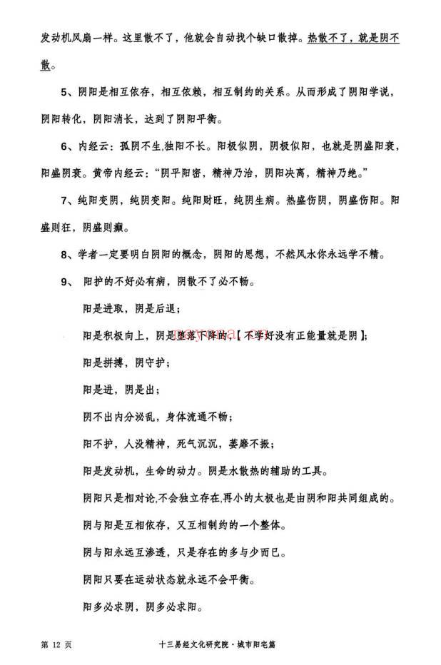张旭 龙门飞甲《城市阳宅篇》224页.PDF电子版
