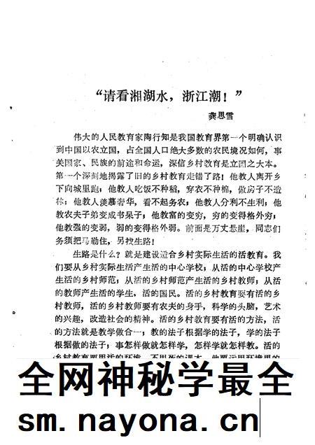 1992-杭州文史资料  第16辑  陶行知乡村教育思想在湘湖师范的实践.pdf电子版_浙江省志插图5