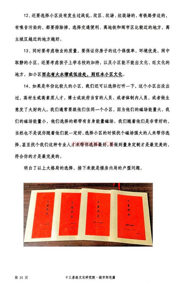 张旭 龙门飞甲《城市阳宅篇》224页.PDF电子版