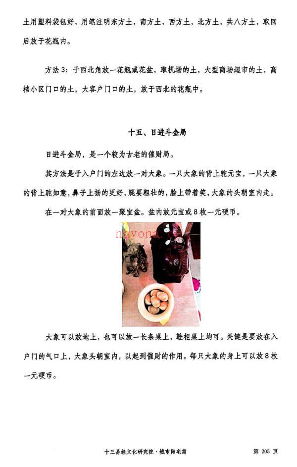 张旭 龙门飞甲《城市阳宅篇》224页.PDF电子版