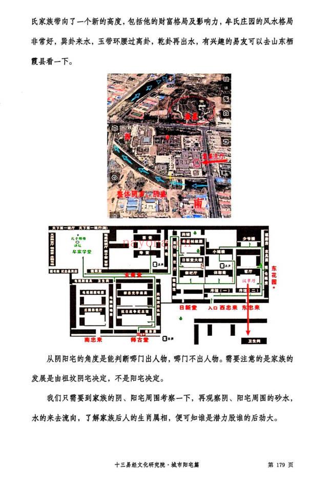 张旭 龙门飞甲《城市阳宅篇》224页.PDF电子版