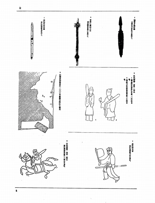 中国古代兵器图册插图 中国古代兵器图册插图