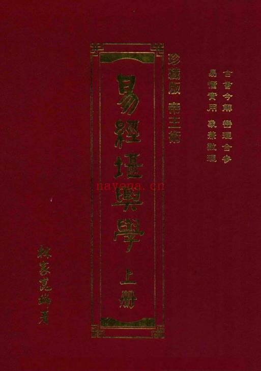 林家昆《易经堪舆学》上下册全，529页+518页.PDF电子版