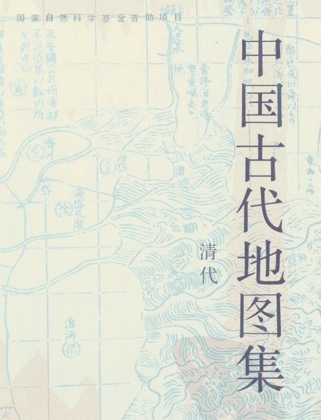 中国古代地图集+（清代）插图