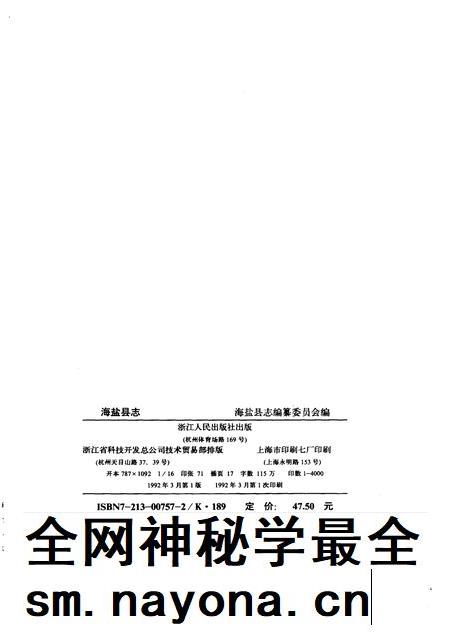 1992-海盐县志.pdf电子版_浙江省志插图2 1992-海盐县志.pdf电子版_浙江省志插图2