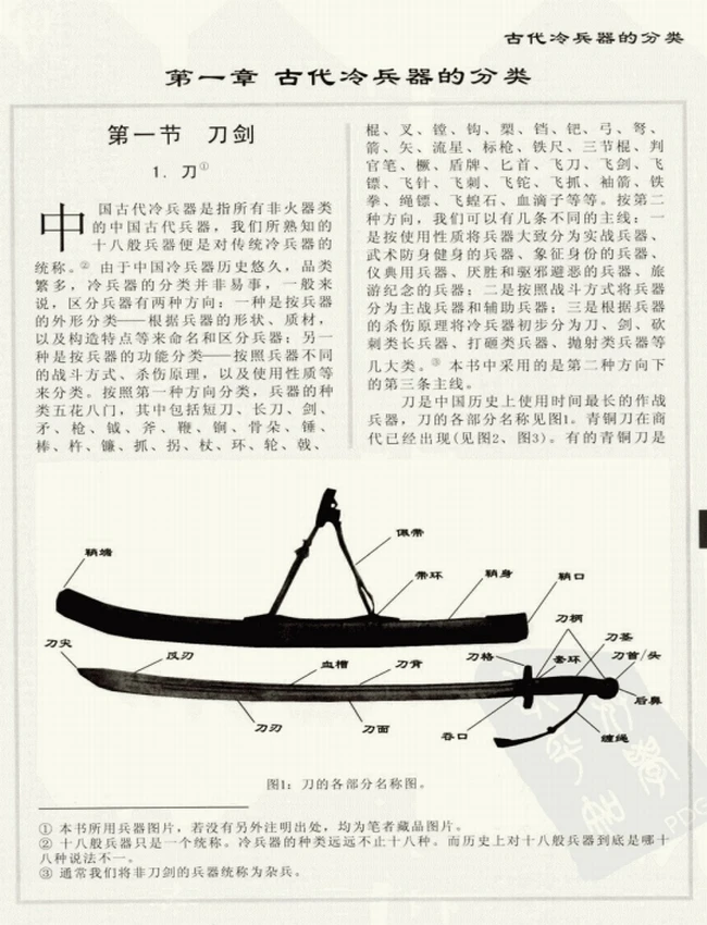 中国古代冷兵器插图 中国古代冷兵器插图