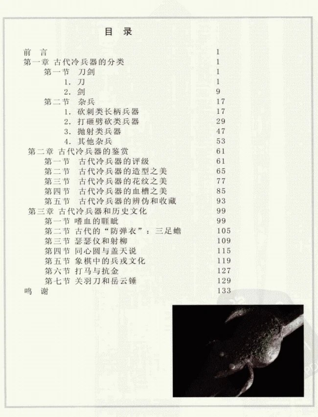 中国古代冷兵器插图 中国古代冷兵器插图