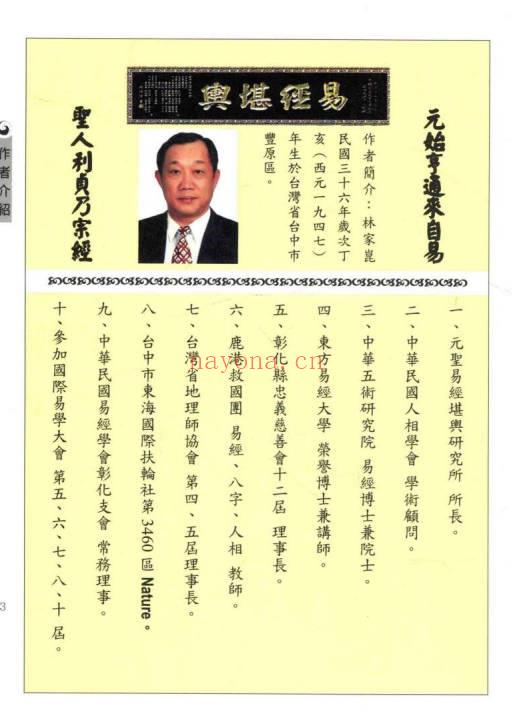 林家昆《易经堪舆学》上下册全，529页+518页.PDF电子版