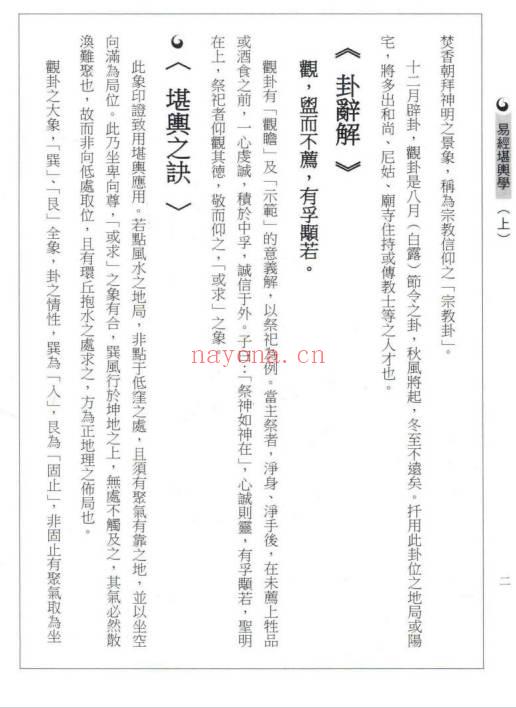 林家昆《易经堪舆学》上下册全，529页+518页.PDF电子版