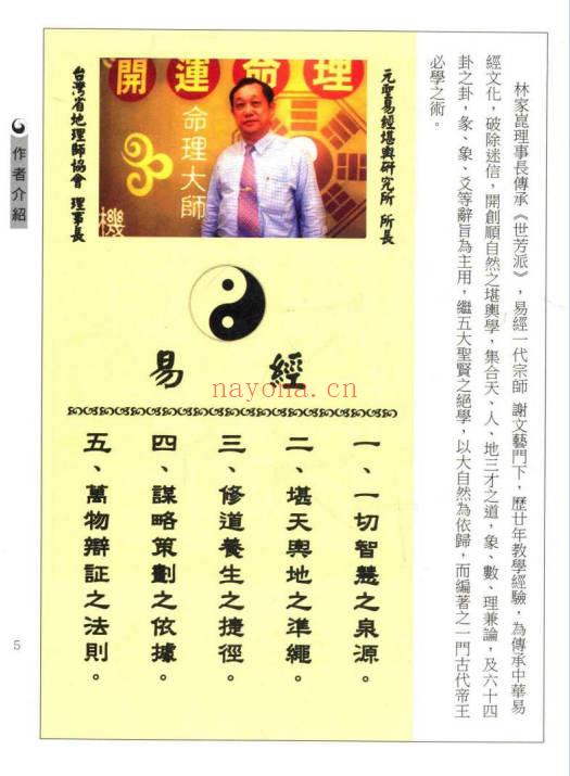林家昆《易经堪舆学》上下册全，529页+518页.PDF电子版