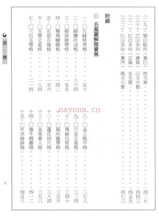 林家昆《易经堪舆学》上下册全，529页+518页.PDF电子版