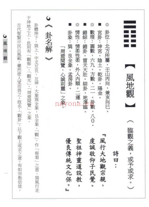林家昆《易经堪舆学》上下册全，529页+518页.PDF电子版