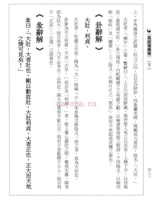 林家昆《易经堪舆学》上下册全，529页+518页.PDF电子版