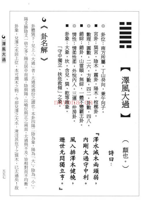 林家昆《易经堪舆学》上下册全，529页+518页.PDF电子版