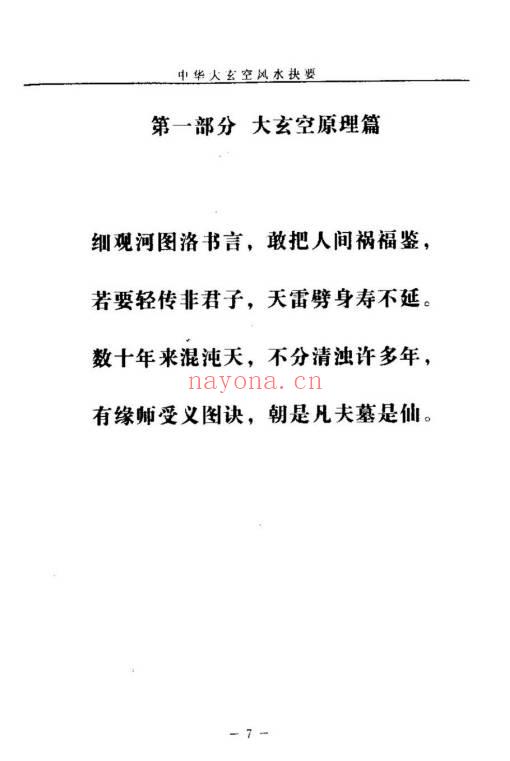 杜彦霖《中华大玄空风水抉要》上册+下册.PDF电子版