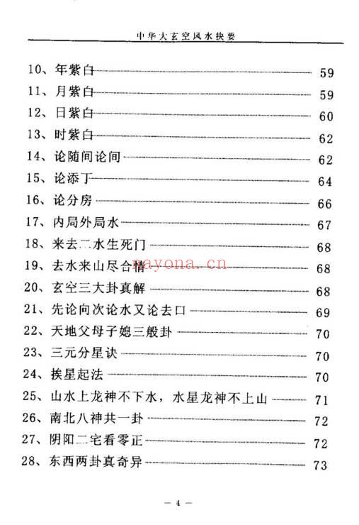 杜彦霖《中华大玄空风水抉要》上册+下册.PDF电子版