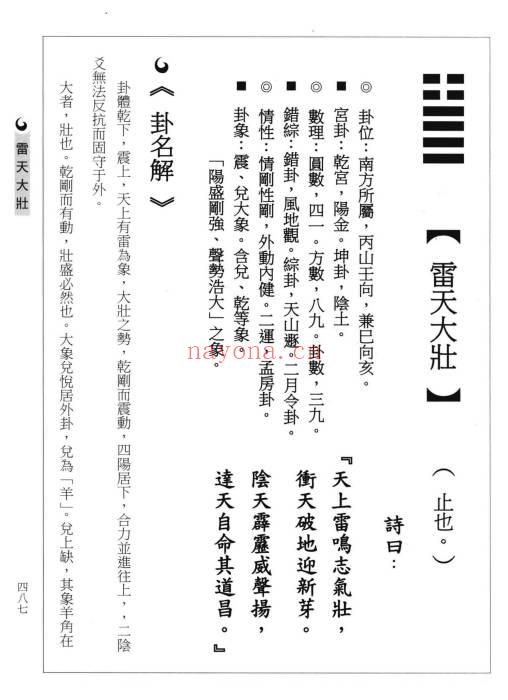 林家昆《易经堪舆学》上下册全，529页+518页.PDF电子版
